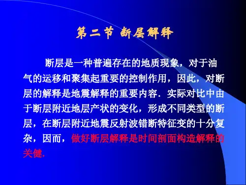 3断层解释