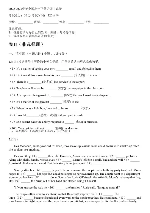 2022-2023学年全国高中高一下英语人教版(2019)期中试卷(含解析)