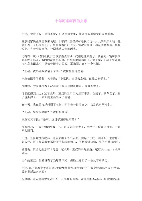 三十年河东河西的文章