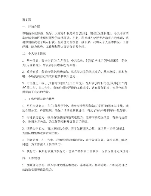 区委副科竞选面试题目(3篇)
