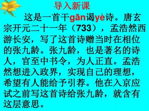 《望洞庭湖赠张丞相》ppt课件(21页)
