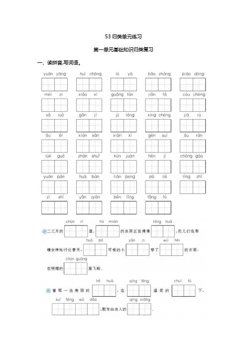 53归类单元练习