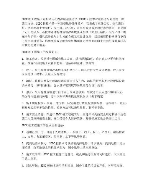 sddc桩工程施工