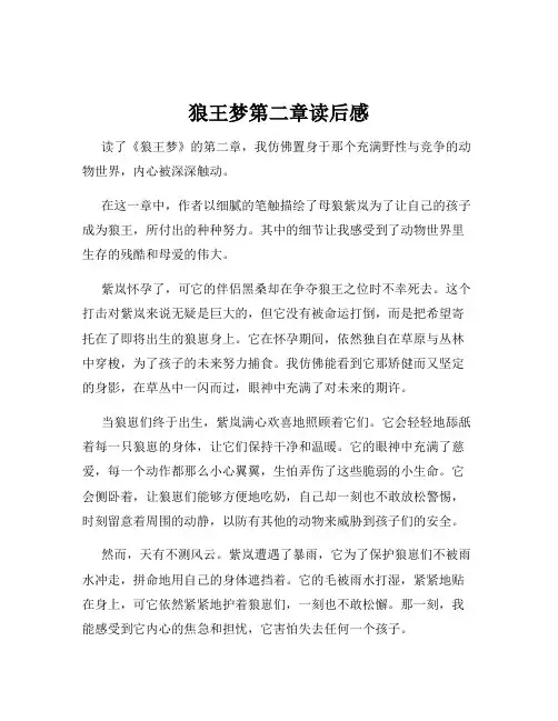狼王梦第二章读后感