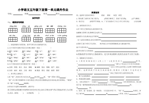 五下语(1)单元课外作业