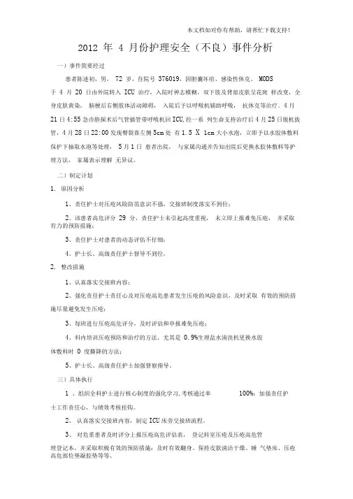 皮肤压疮不良事件质量持续改进案例分析