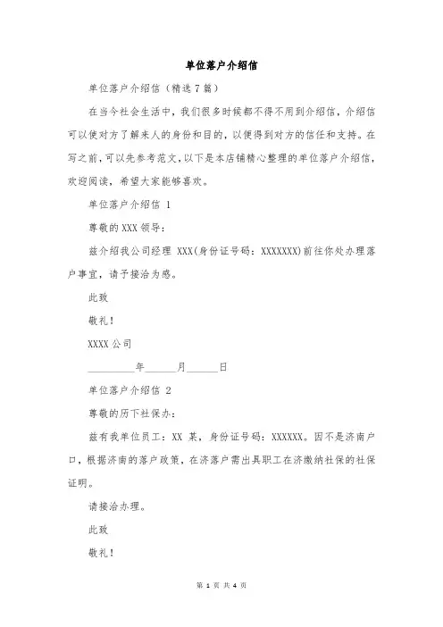 单位落户介绍信