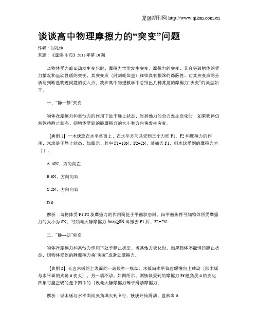 谈谈高中物理摩擦力的“突变”问题