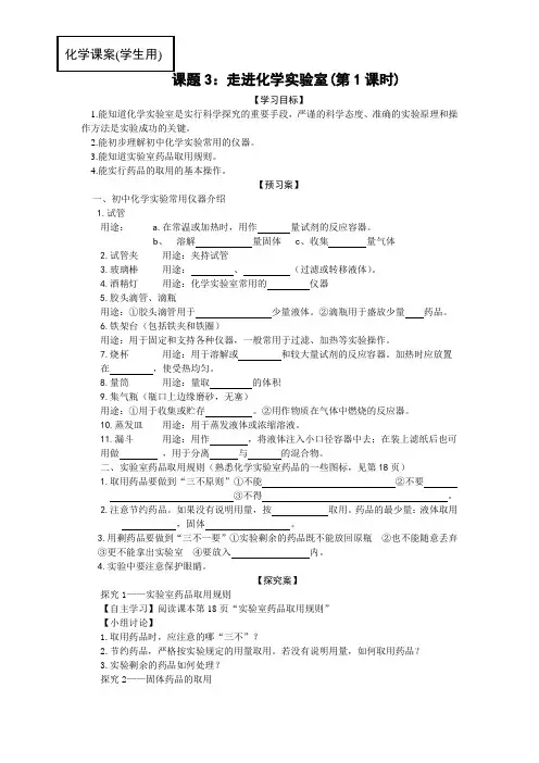 课题3走进实验室(学案)