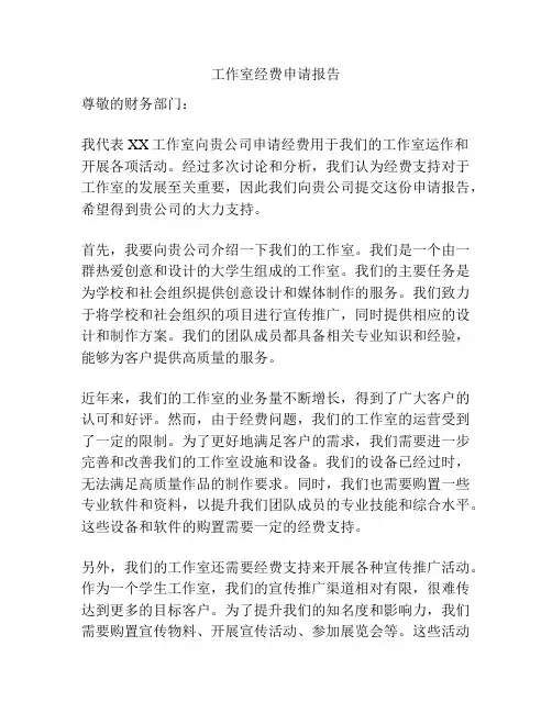 工作室经费申请报告