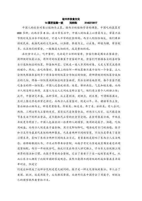 中外饮食文化