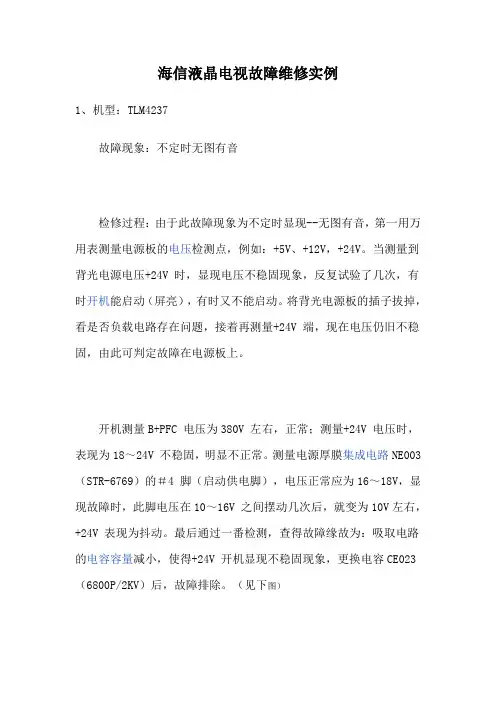 海信液晶电视故障维修实例
