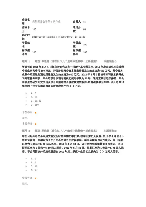 高级财务会计第1次作业