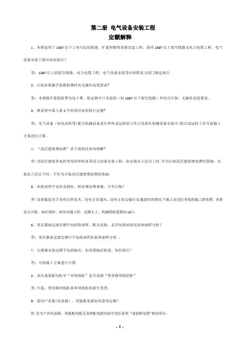 山东省安装工程消耗量定额解释--第二册