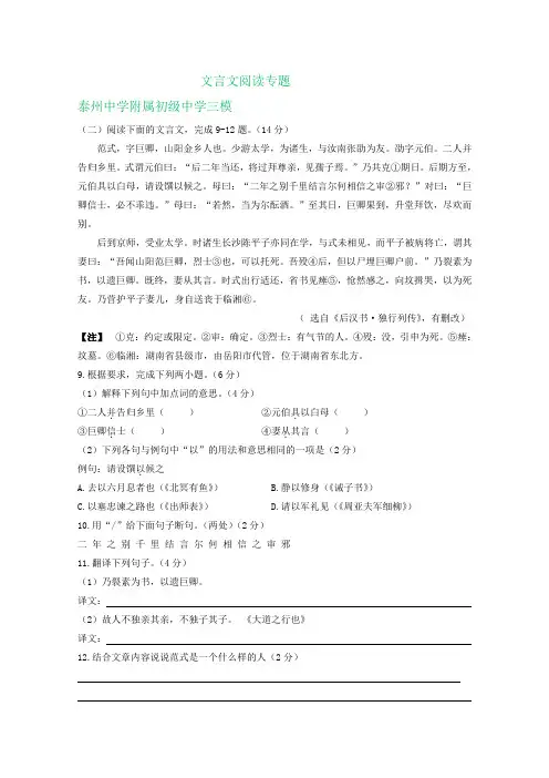 2020年中考语文模拟试卷精选汇编：文言文阅读专题