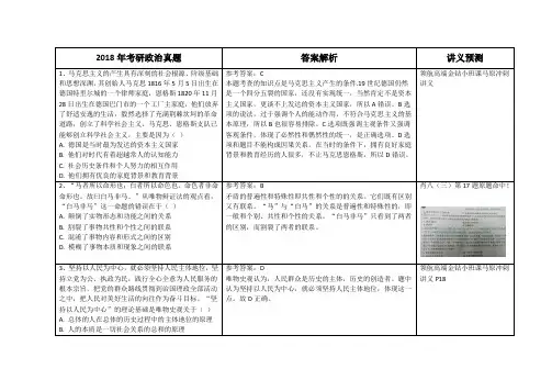 2018年考研政治真题及答案解析