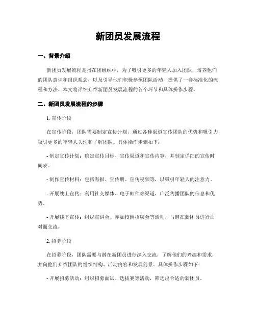 新团员发展流程