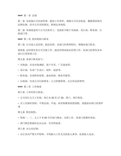 小微型广告公司的管理制度