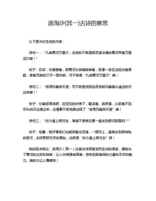 浪淘沙(其一)古诗的意思