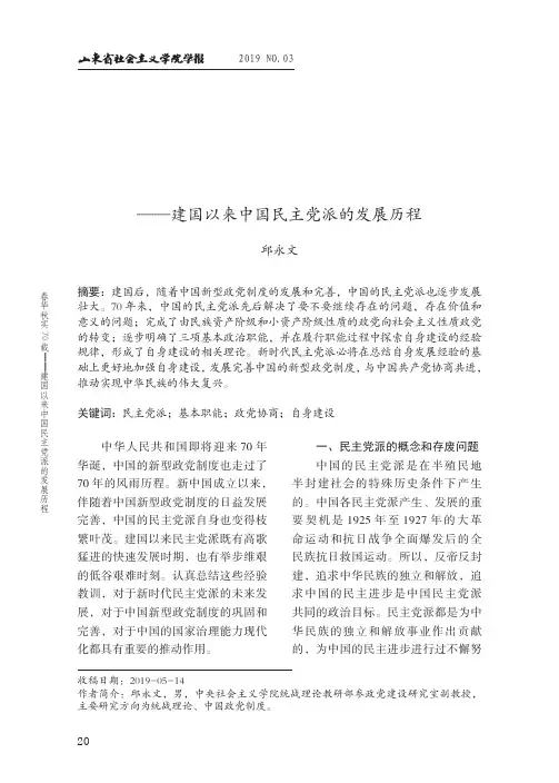 春华秋实70载——建国以来中国民主党派的发展历程