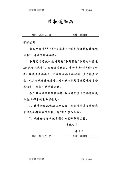 催款通知函之欧阳理创编