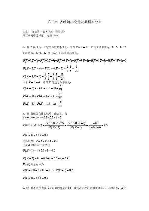 浙江大学《概率论、数理统计与随机过程》课后习题答案张帼奋主编第三章概率论习题_奇数