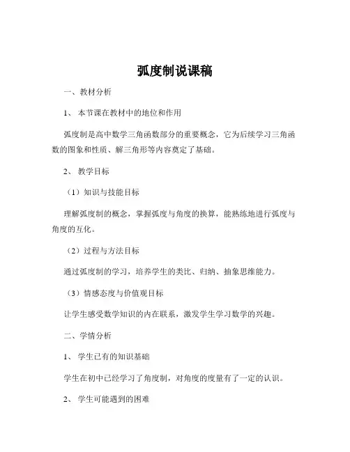 弧度制说课稿