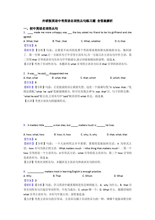 外研版英语中考英语名词性从句练习题 含答案解析