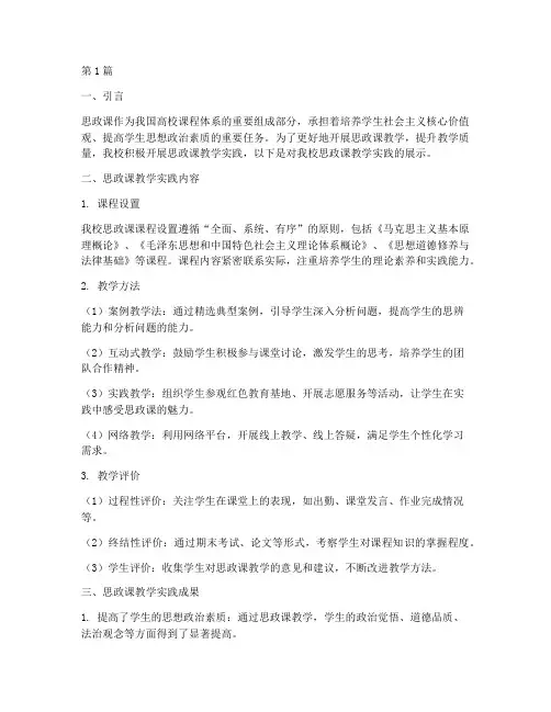思政课教学实践展示(3篇)