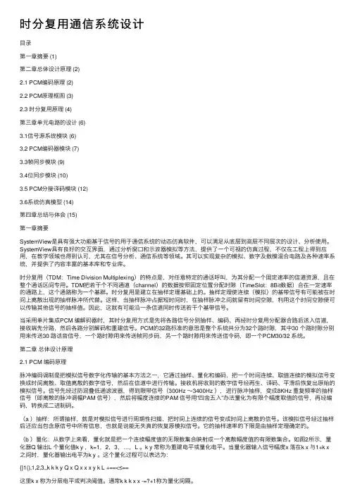 时分复用通信系统设计