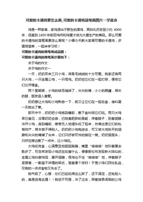可爱的卡通鸡要怎么画_可爱的卡通鸡简笔画图片一学就会