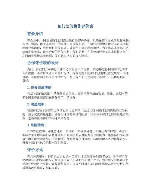 部门之间协作评价表