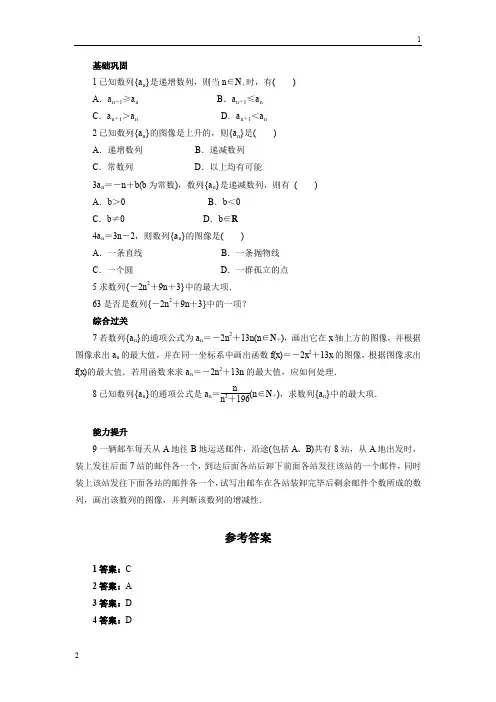 【一线教师精品】高二数学北师大版必修5同步精练：1.1.2数列的函数特性 Word版含答案