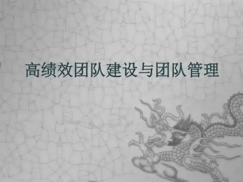 高效团队管理训练