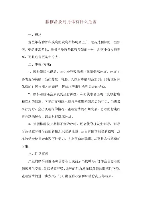 腰椎滑脱对身体有什么危害
