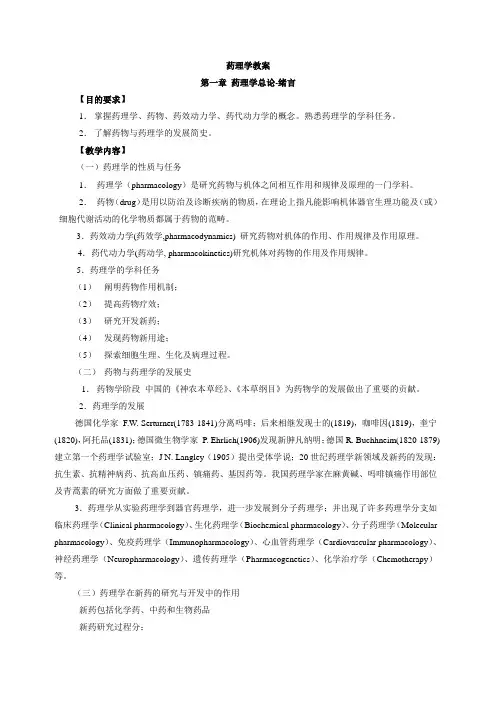 药理学精品教案