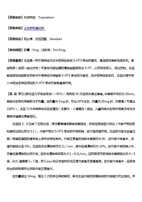 托烷司琼