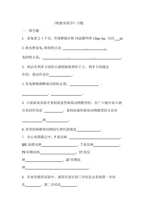 机能实验试题(含答案)
