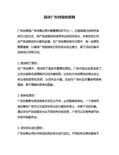 简述广告创意的原则