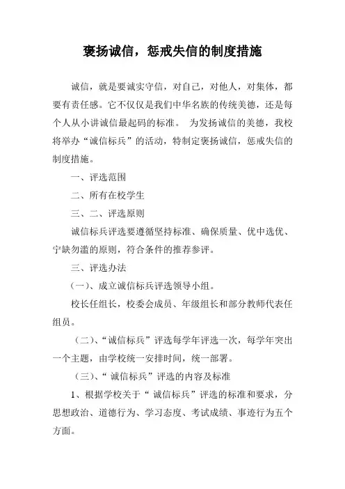 褒扬诚信