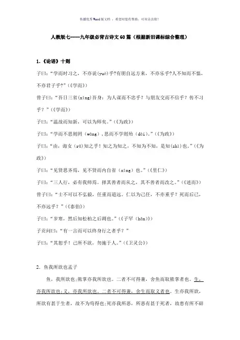 初中必背古诗文60篇Word版
