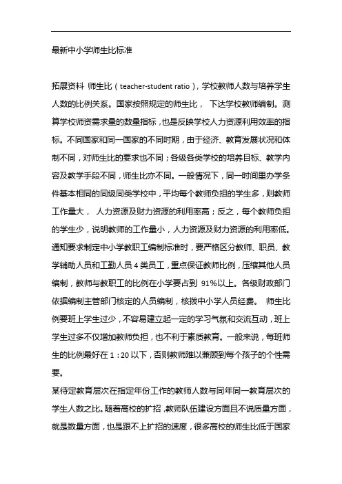 最新中小学师生比标准