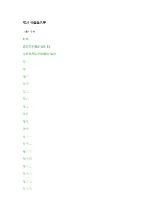 续资治通鉴长编01