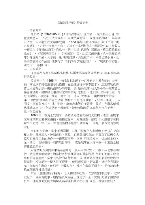 海底两万里导读资料