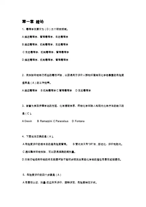 毒理学试题及答案