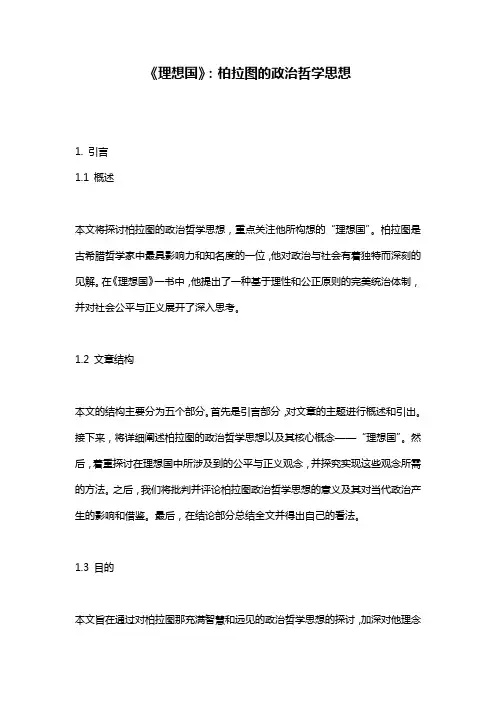 《理想国》：柏拉图的政治哲学思想