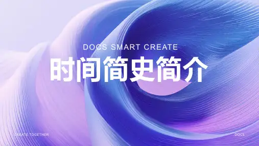 时间简史简介