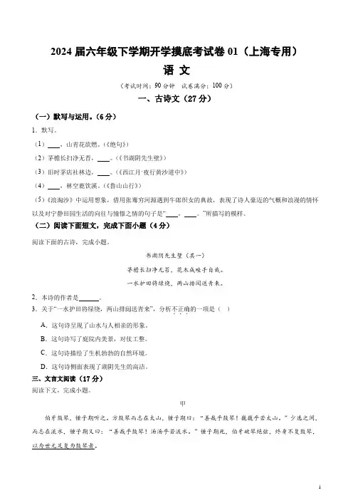 2024届六年级下学期开学摸底考试卷01(上海专用)(考试版)