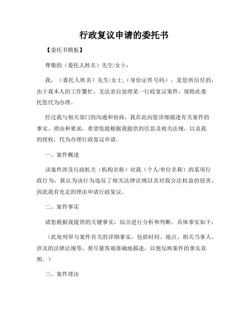 行政复议申请的委托书