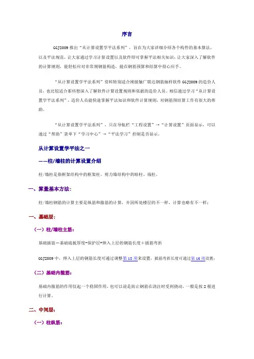 广联达钢筋规则